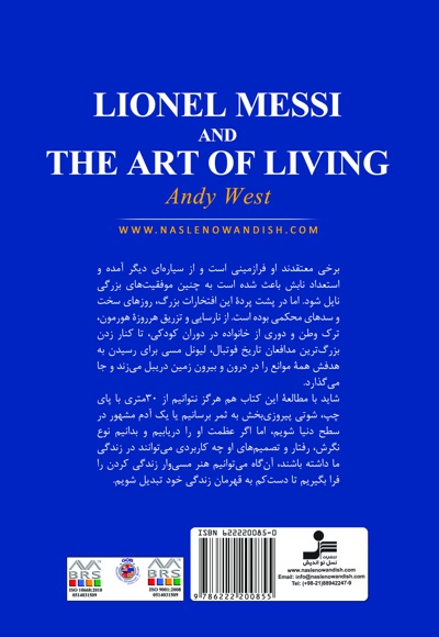 لیونل مسی و هنر زندگی کردن